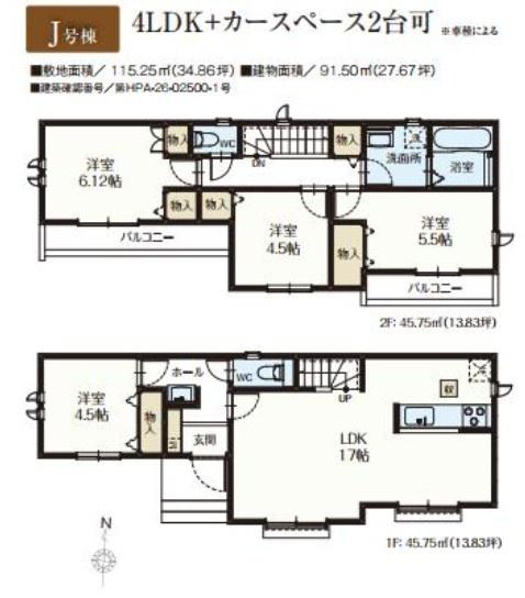 ハートフルタウン　立川市幸町5丁目　新築　全14棟　J号棟