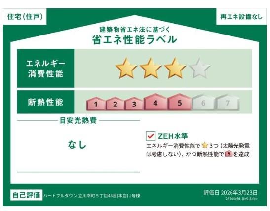 ハートフルタウン　立川市幸町5丁目　新築　全14棟　J号棟