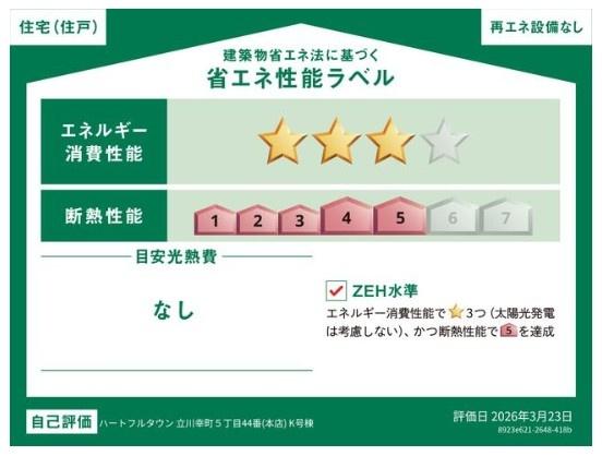 ハートフルタウン　立川市幸町5丁目　新築　全14棟　K号棟