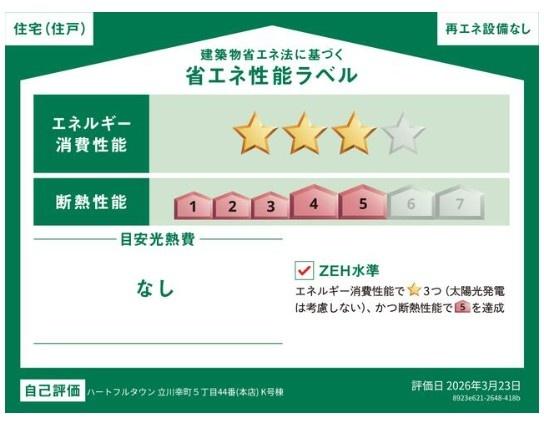 ハートフルタウン　立川市幸町5丁目　新築　全14棟　L号棟