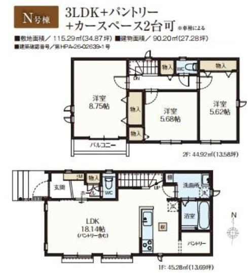 ハートフルタウン　立川市幸町5丁目　新築　全14棟　N号棟