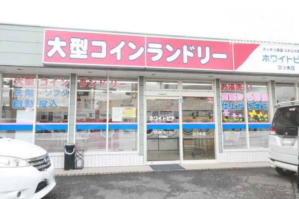 武蔵村山市三ツ木３丁目の土地(コインランドリーホワイトピア三ツ木店)
