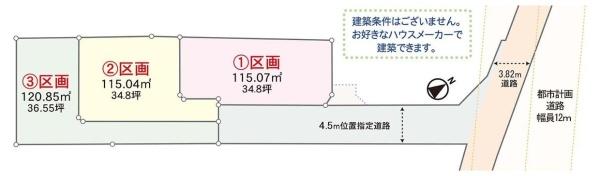 武蔵村山市三ツ木3丁目　売地　全3区画　1号区