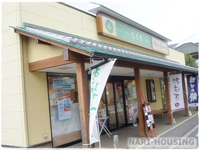 アンビシャスプラザ中神(もち吉昭島店)