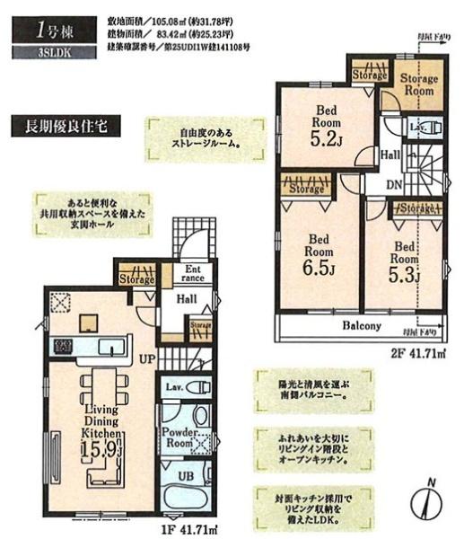 リーブルガーデン　武蔵村山市三ツ藤1丁目　新築全2棟　1号棟