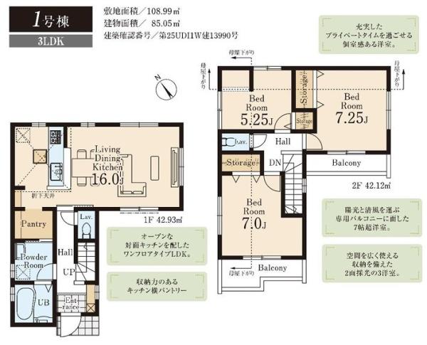 リーブルガーデン 武蔵村山市三ツ藤3丁目新築 全2棟 1号棟