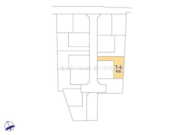 武蔵村山市中央1丁目　売地　全18区画　14号区