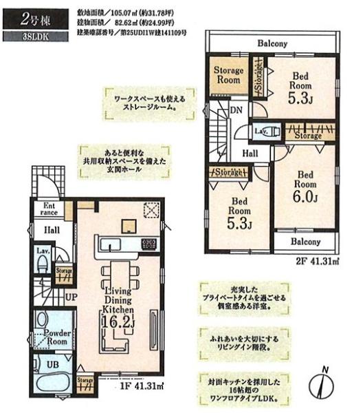 リーブルガーデン　武蔵村山市三ツ藤1丁目　新築全2棟　2号棟