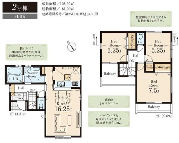 リーブルガーデン 武蔵村山市三ツ藤3丁目新築 全2棟 2号棟