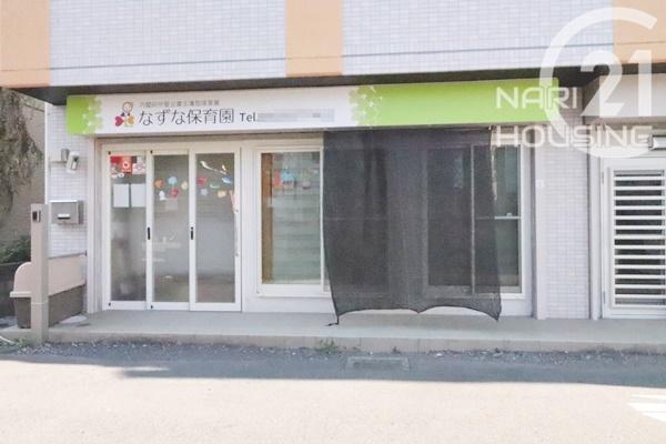 エルシオ玉川上水(なずな保育園)