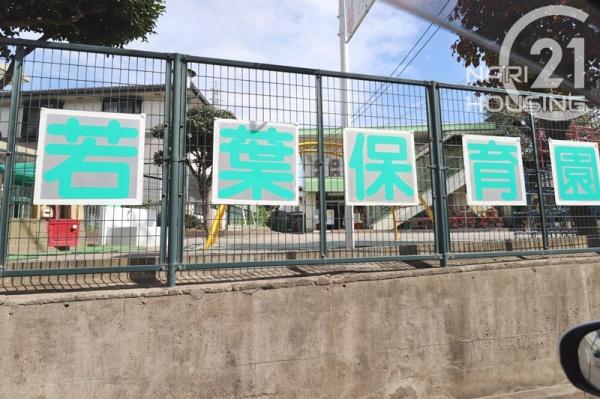 ライオンズマンション拝島第２(若葉保育園)