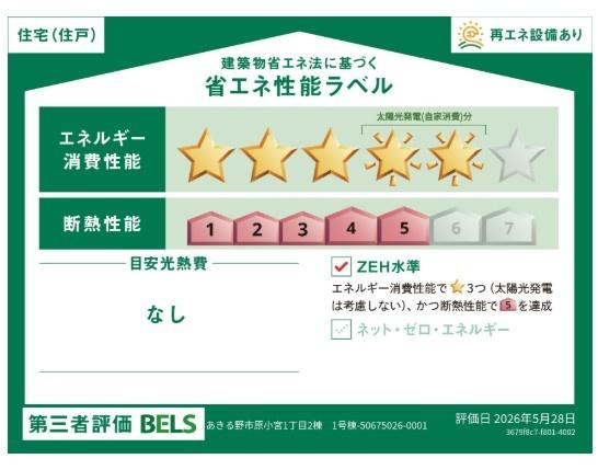 ブルーミングガーデン　あきる野市原小宮　新築　全2棟　1号棟