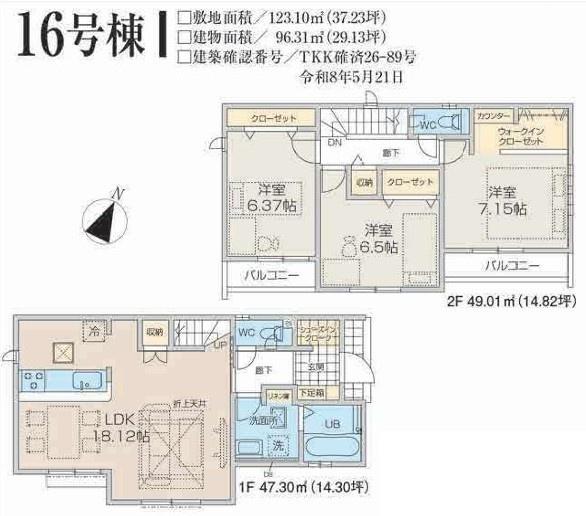 グラファーレ　羽村市羽加美3丁目　新築　全18区画　16号棟