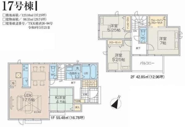 グラファーレ　羽村市羽加美3丁目　新築　全18区画　17号棟