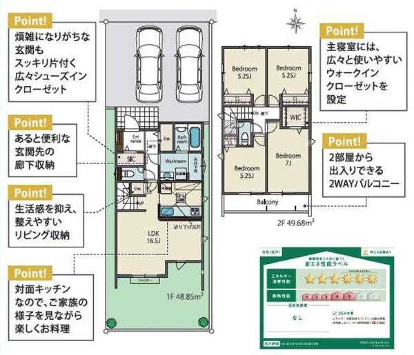 東大和市仲原3丁目 新築 全2棟 2号棟