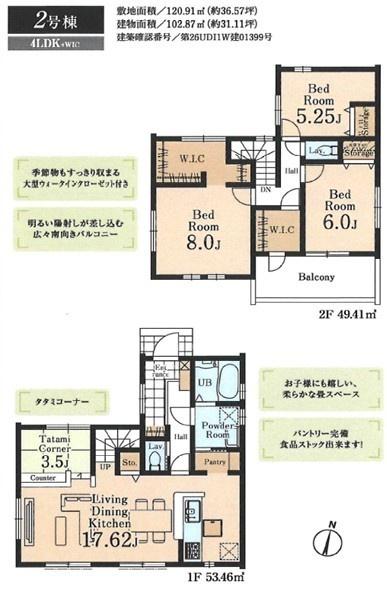 リーブルガーデン　武蔵村山市大南1丁目　新築　全3棟　2号棟
