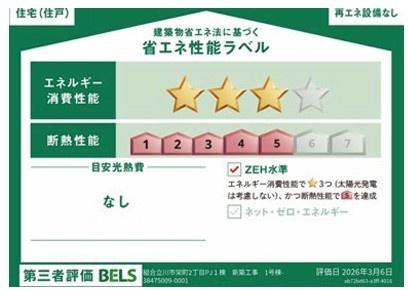 立川市栄町2丁目　新築　全1棟