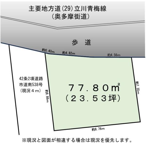 昭島市宮沢町3丁目　売地