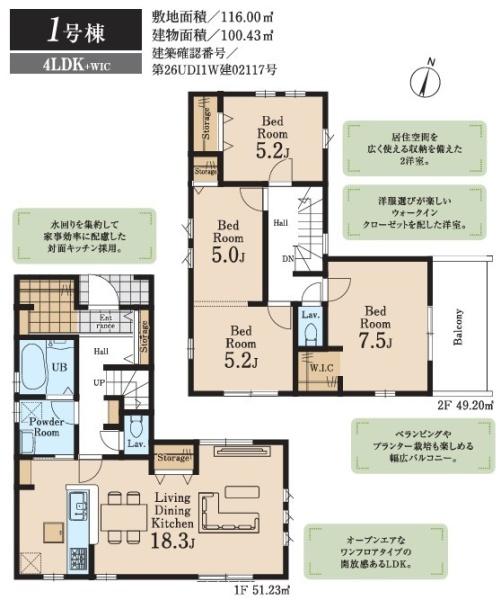 リーブルガーデン　東大和市立野1丁目　新築　全2棟　1号棟