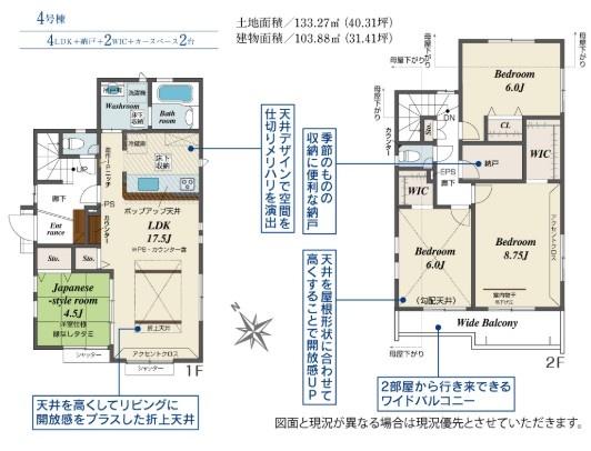 ブルーミングガーデン　あきる野市野辺　新築　全8棟　4号棟
