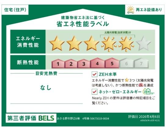 ブルーミングガーデン　あきる野市野辺　新築　全8棟　4号棟