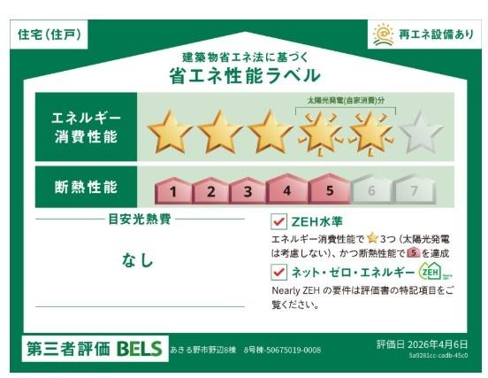 ブルーミングガーデン　あきる野市野辺　新築　全8棟　8号棟