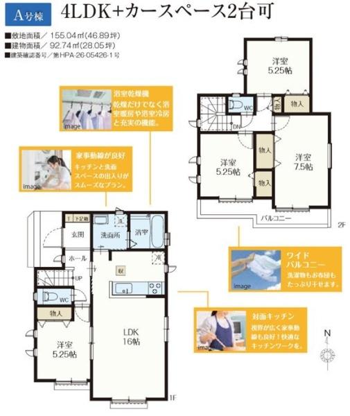 ハートフルタウン 東大和市仲原4丁目 新築 全2棟 A号棟