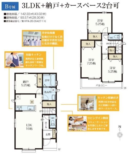 ハートフルタウン 東大和市仲原4丁目 新築 全2棟 B号棟