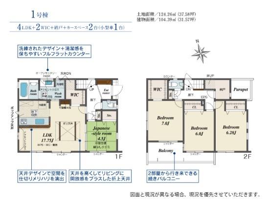 ブルーミングガーデン　立川市若葉町1丁目新築　全2棟1号棟