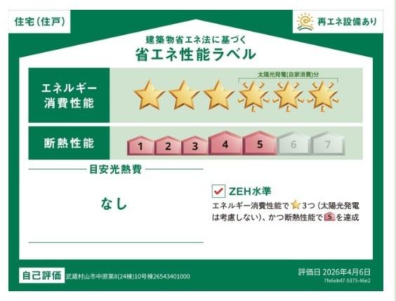 クレイドルガーデン　武蔵村山市中原4丁目新築全16棟10号棟