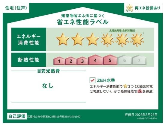 クレイドルガーデン　武蔵村山市中原4丁目新築全16棟13号棟