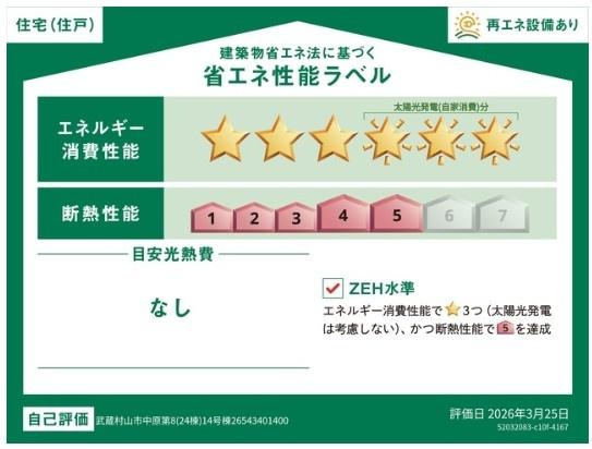 クレイドルガーデン　武蔵村山市中原4丁目新築全16棟14号棟