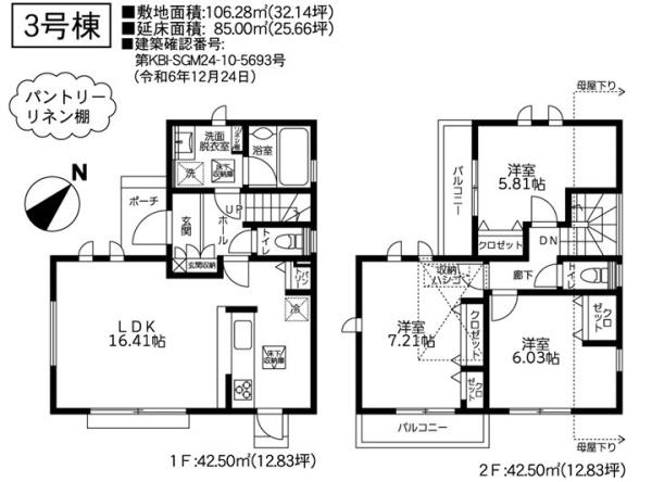 昭島市緑町2丁目 新築 全4棟 3号棟