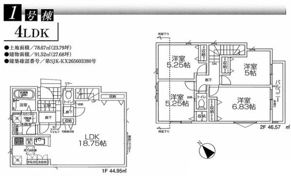 羽村市小作台5丁目　新築　全2棟　1号棟
