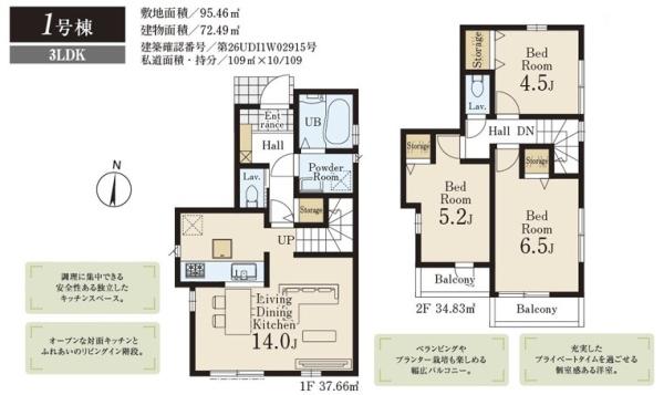 リーブルガーデン　武蔵村山市学園1丁目　新築　全1棟