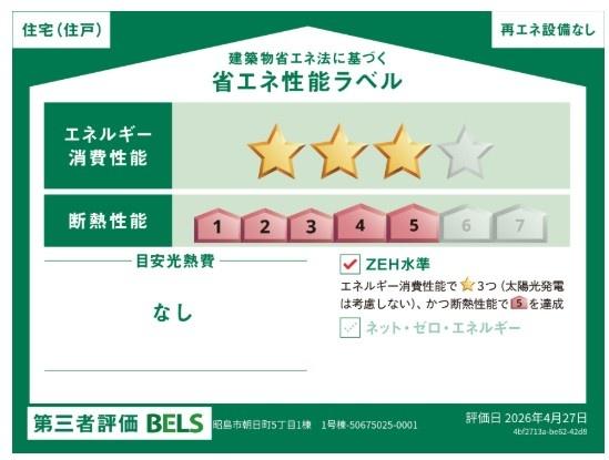ブルーミングガーデン　昭島市朝日町5丁目　新築　全1棟