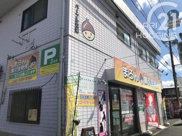 羽村市双葉町２丁目の中古一戸建て(まろん鍼灸接骨院)