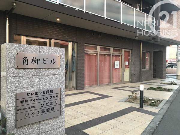 ワコーレ拝島2(いろは診療所)