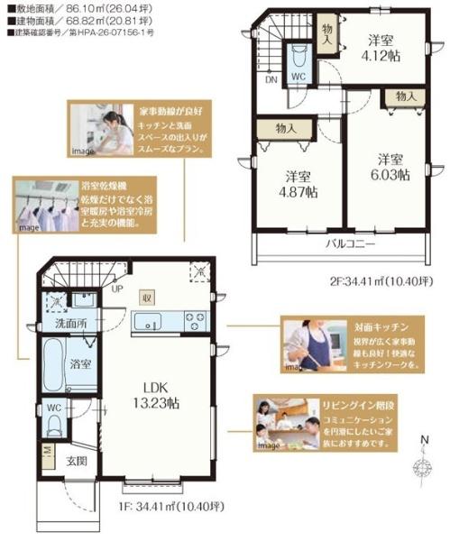 ハートフルタウン 昭島市緑町5丁目 新築 全2棟 B号棟