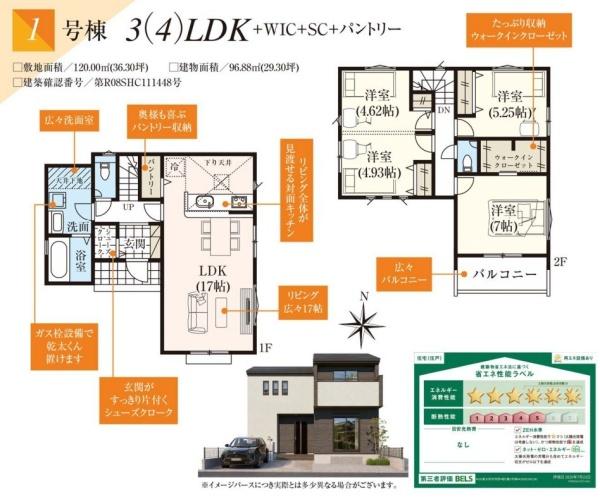 東大和市仲原3丁目　新築　全2棟　1号棟