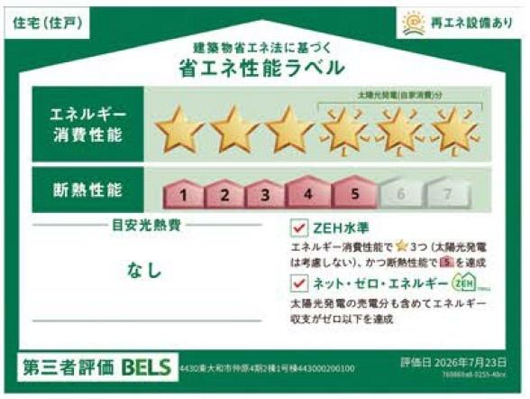 東大和市仲原3丁目　新築　全2棟　1号棟
