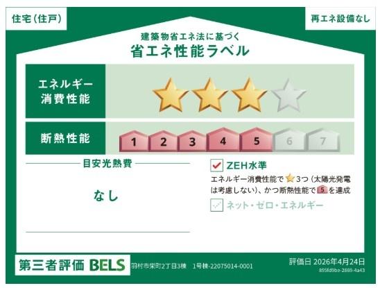 ブルーミングガーデン　羽村市栄町2丁目　新築　全3棟　1号棟