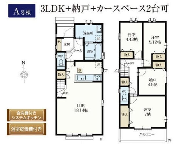 ハートフルタウン　東大和市仲原4丁目　新築　全15棟　A号棟