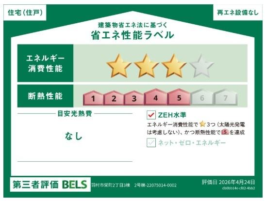 ブルーミングガーデン　羽村市栄町2丁目　新築　全3棟　2号棟