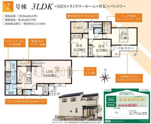 東大和市仲原3丁目 新築 全2棟 2号棟