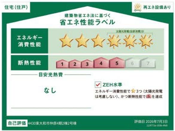 東大和市仲原3丁目　新築　全2棟　2号棟
