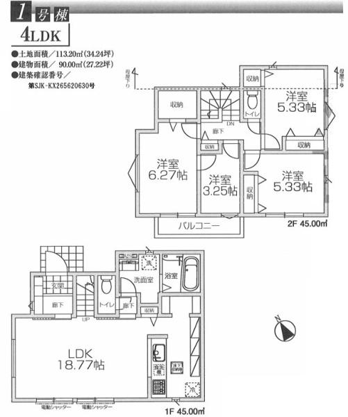 昭島市玉川町5丁目　新築　全1棟