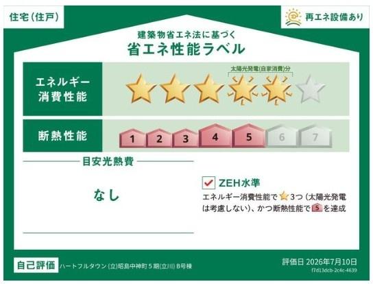 ハートフルタウン　昭島市中神町2丁目　新築　全6棟　B号棟