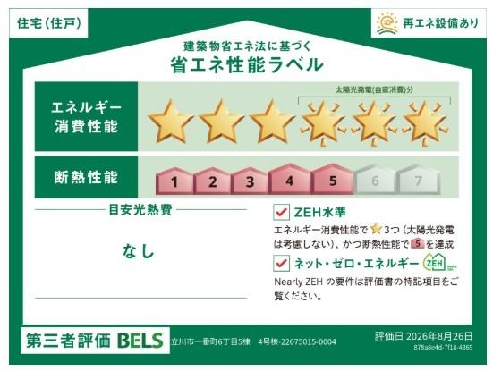 ブルーミングガーデン　立川市一番町6丁目新築　全5棟4号棟