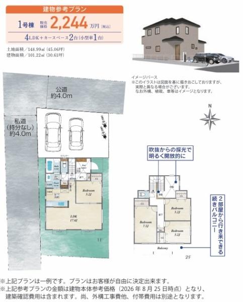 ブルーミングガーデン　昭島市宮沢町2丁目売地　全2区画1号区